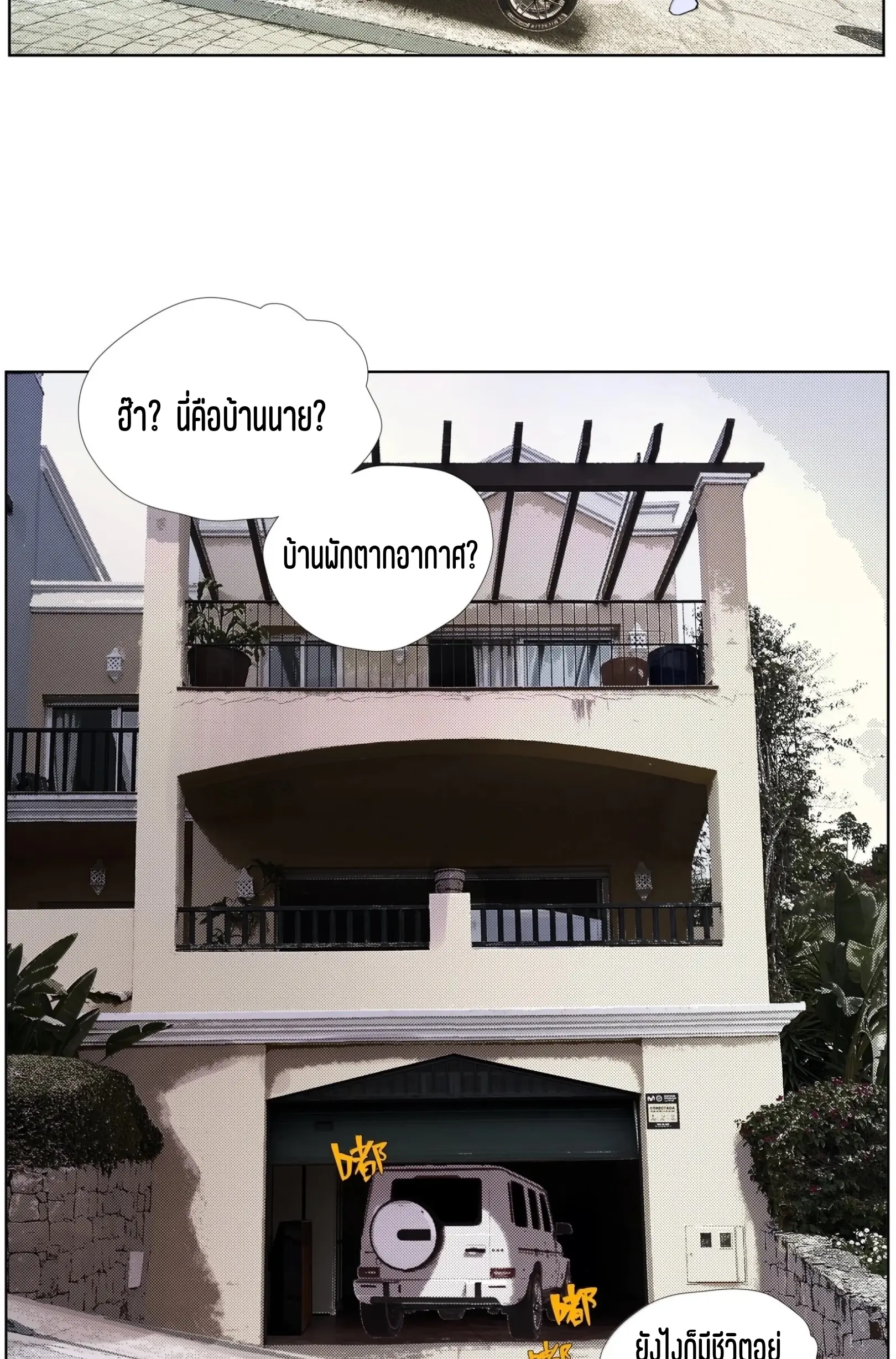 เซียนบุกเบิก ตอนที่ 25 หน้า 6