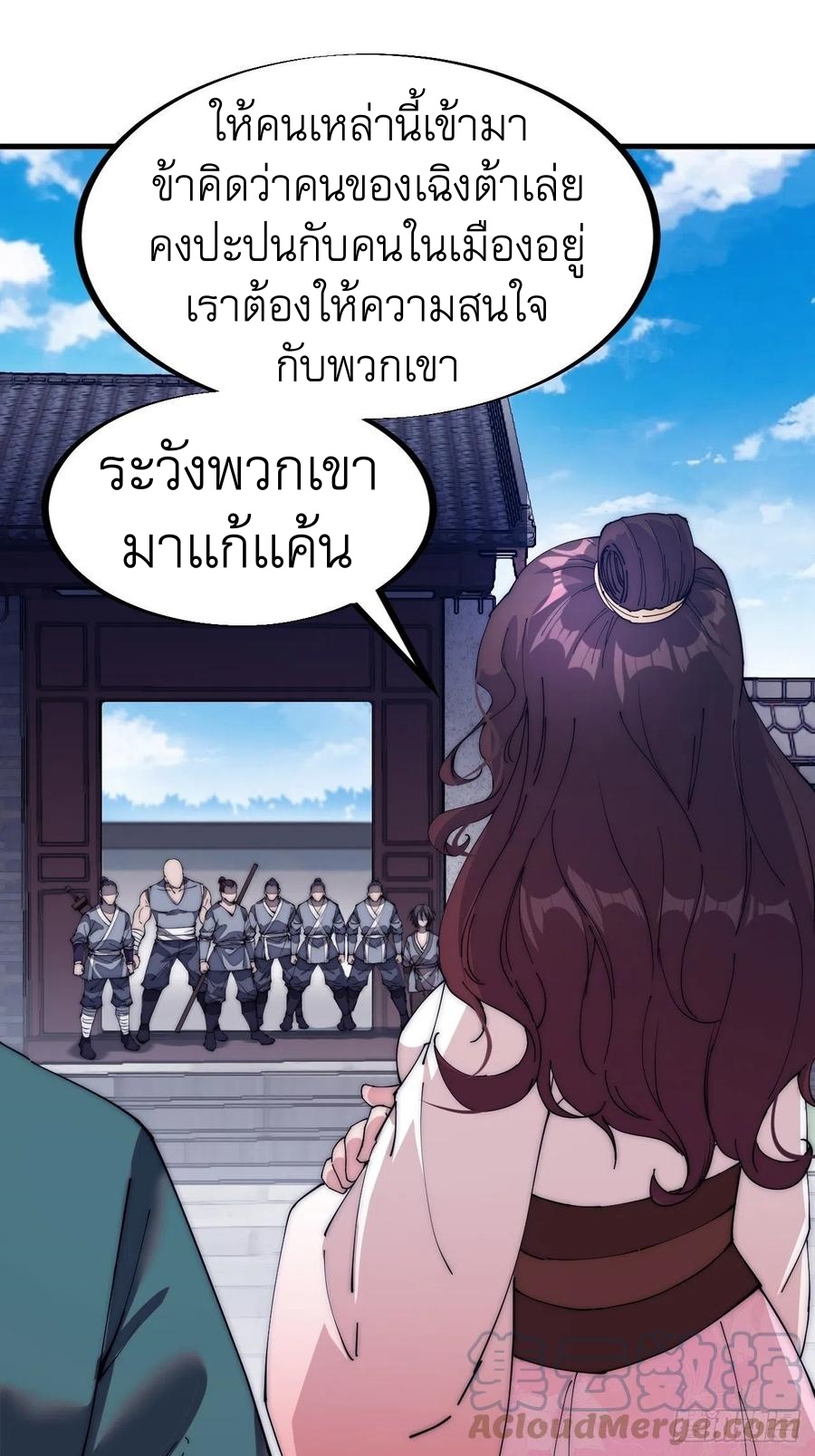 Starting a Mountain ตอนที่ 108 หน้า 8