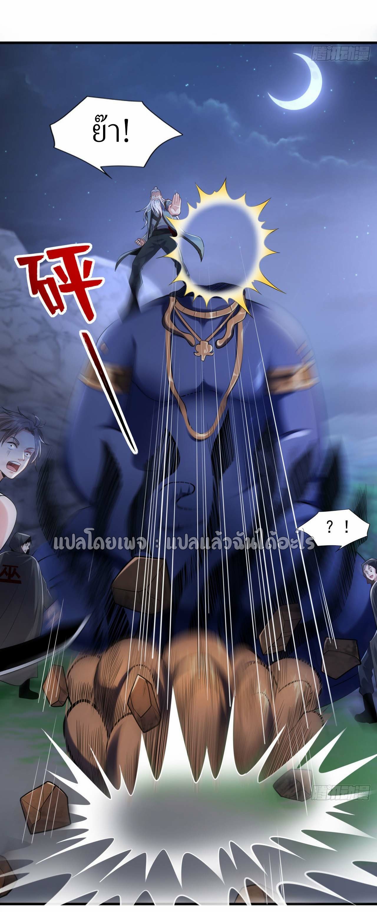 สุดยอดลูกเขยฟ้าประทาน ตอนที่ 93 หน้า 3