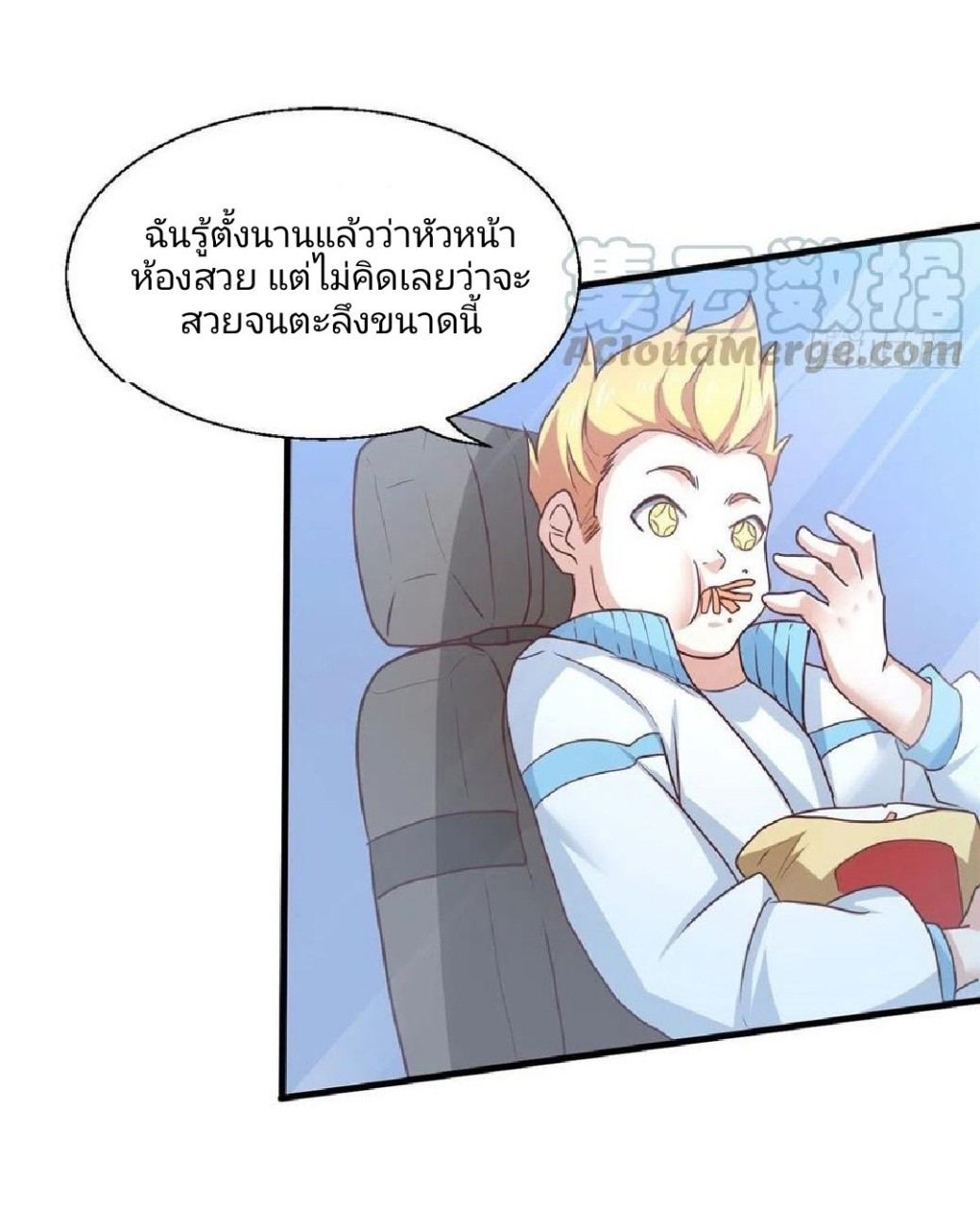 อยู่ดีดีผมก็เป็นลูกเขยราชามังกร ตอนที่ 76 หน้า 5