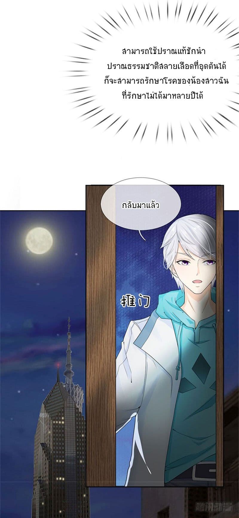 นครเซียนแห่งผู้ต่อต้านสวรรค์ ตอนที่ 2 หน้า 25