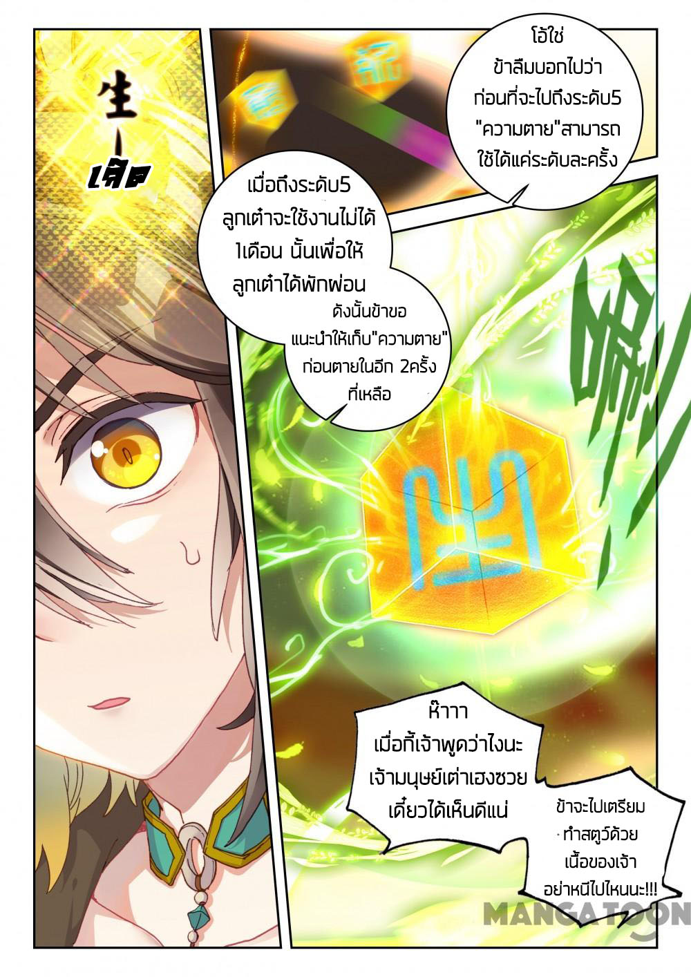The Great Deity ตอนที่ 42 หน้า 3