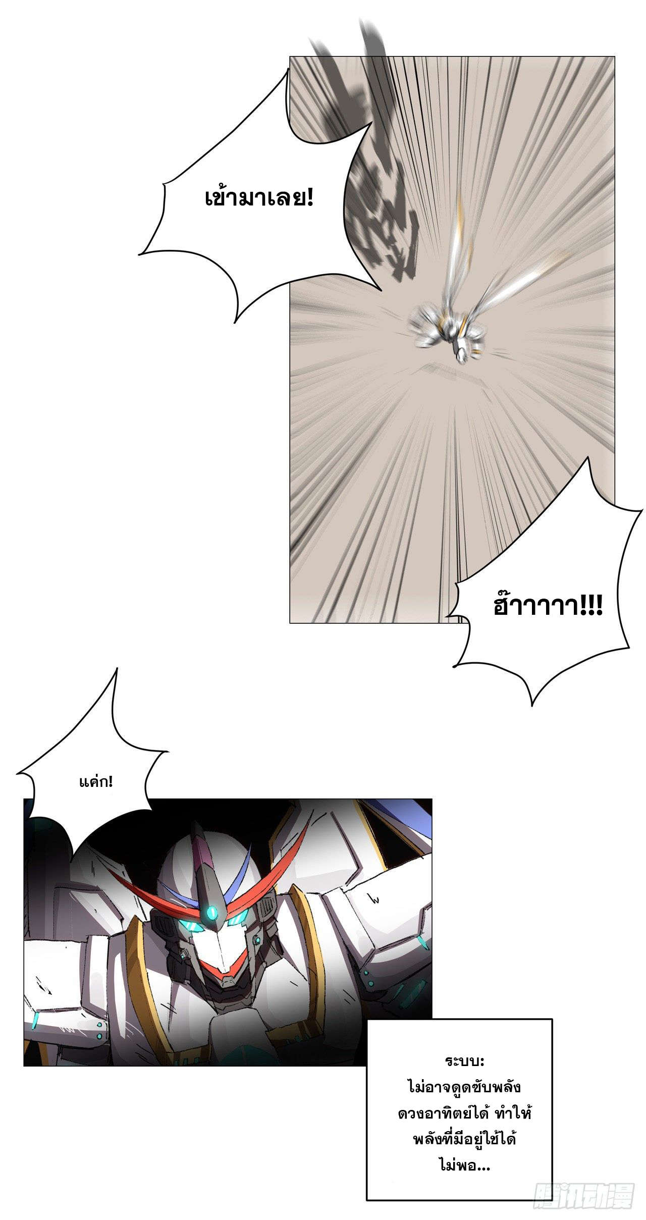 Cultivator vs Superhero (ทันจีน) ตอนที่ 72 หน้า 19