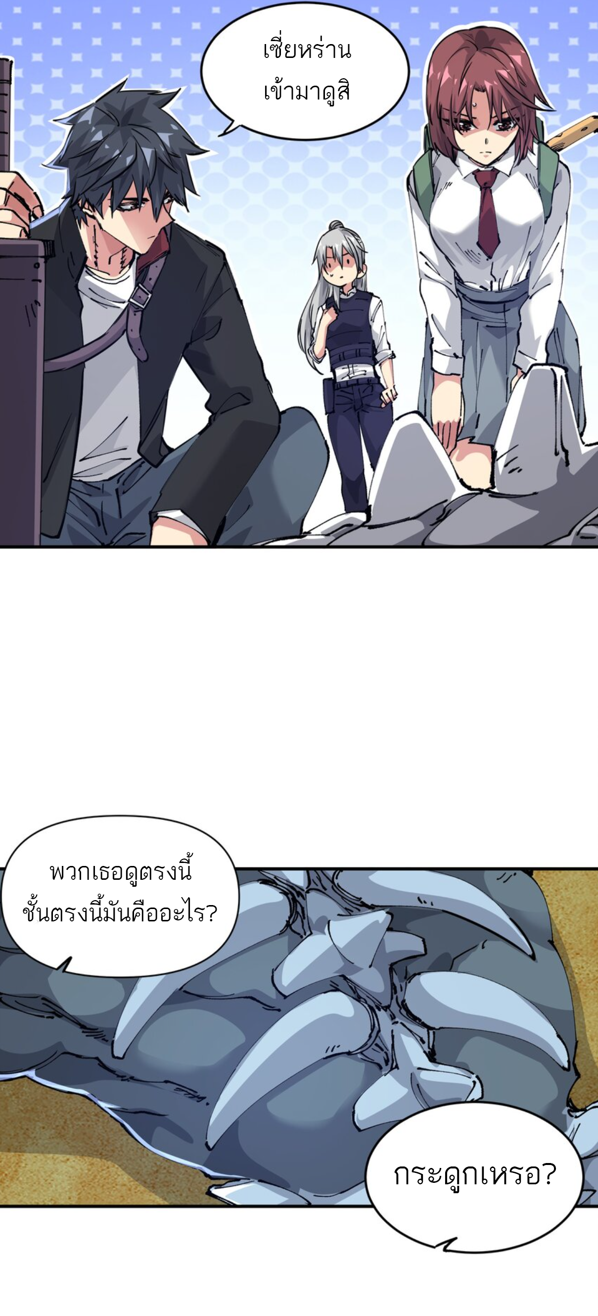 The Evolution ย้อนเวลากลับมาเพื่อกู้โลก ตอนที่ 8 หน้า 18