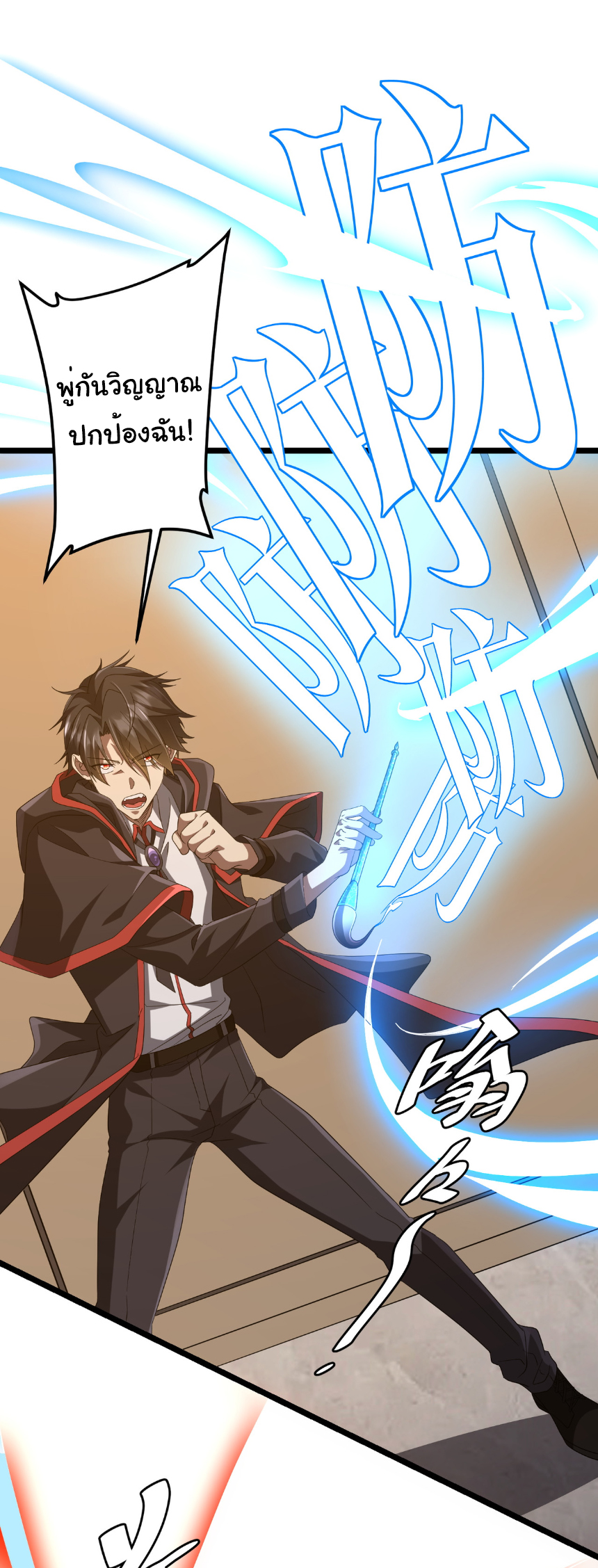 Start with trillions of coins ตอนที่ 149 หน้า 9