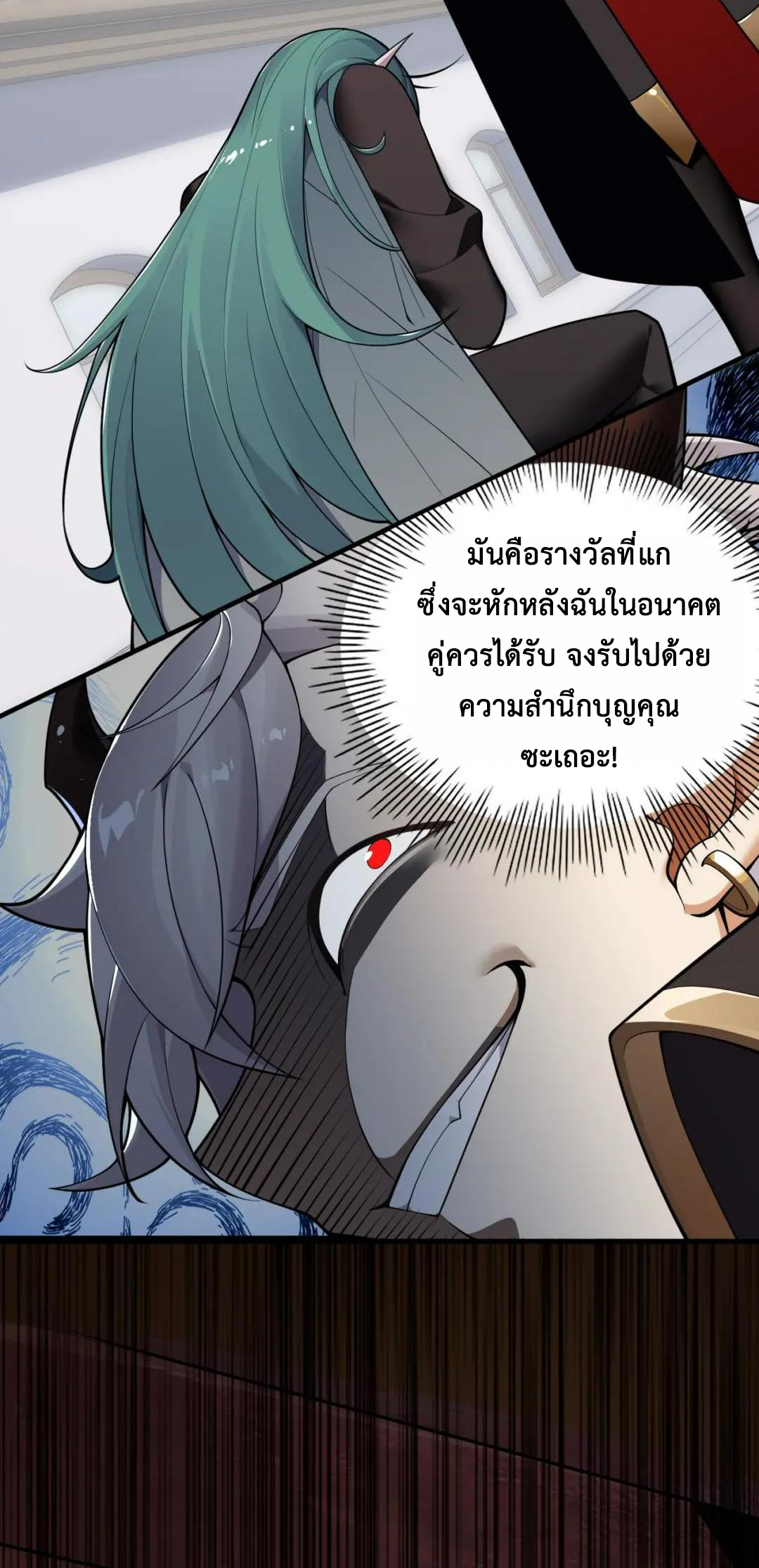 วิถีสวรรค์ครองโลก ตอนที่ 24 หน้า 16