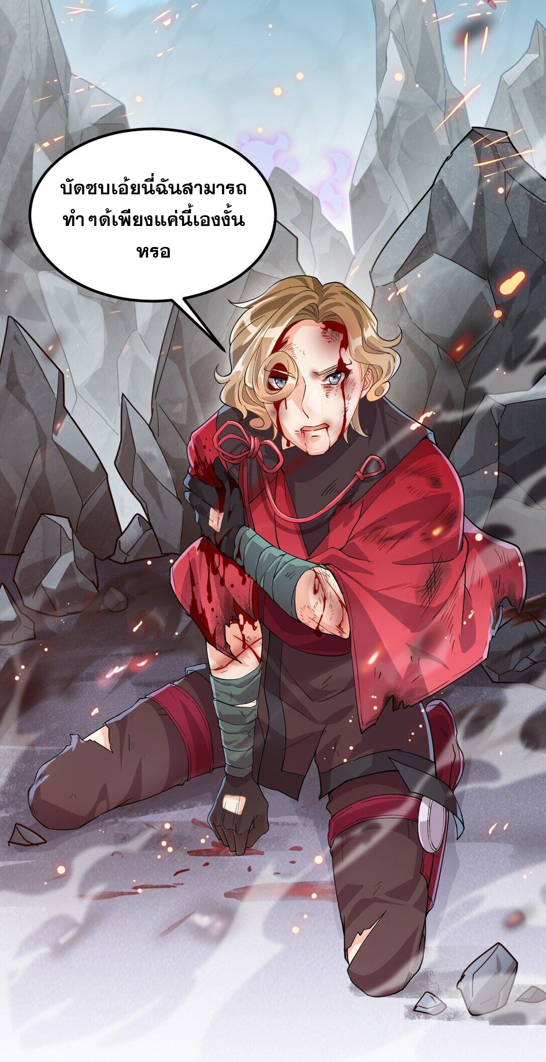 ชีวิตประจำวันของราชาแห่งเซียน ตอนที่ 1 หน้า 21