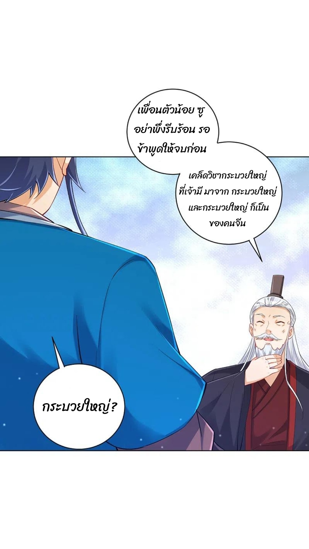 ข้ารับใช้ชั้นหนึ่ง ตอนที่ 249 หน้า 6