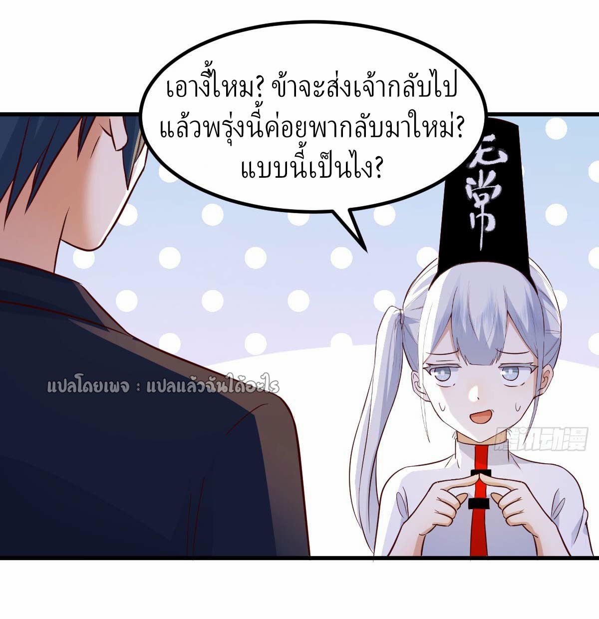 เกิดใหม่ทั้งทีมีเงินแค่เหรีญเดียว ตอนที่ 2 หน้า 19