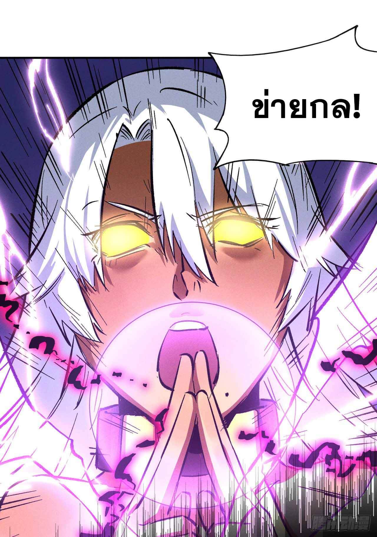 ตูข้านี่แหละเทพ (ทันจีน) ตอนที่ 43 หน้า 33