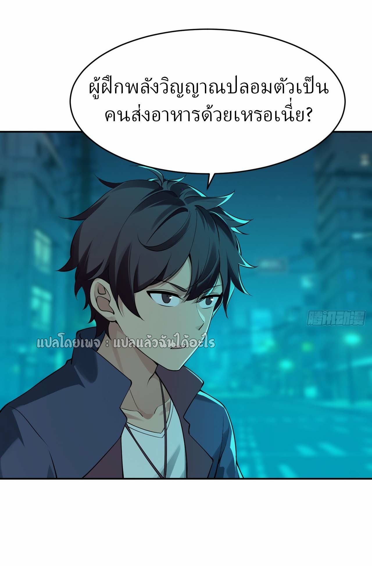 แฟนของผมระดับตำนานทั้งนั้น ตอนที่ 8 หน้า 2
