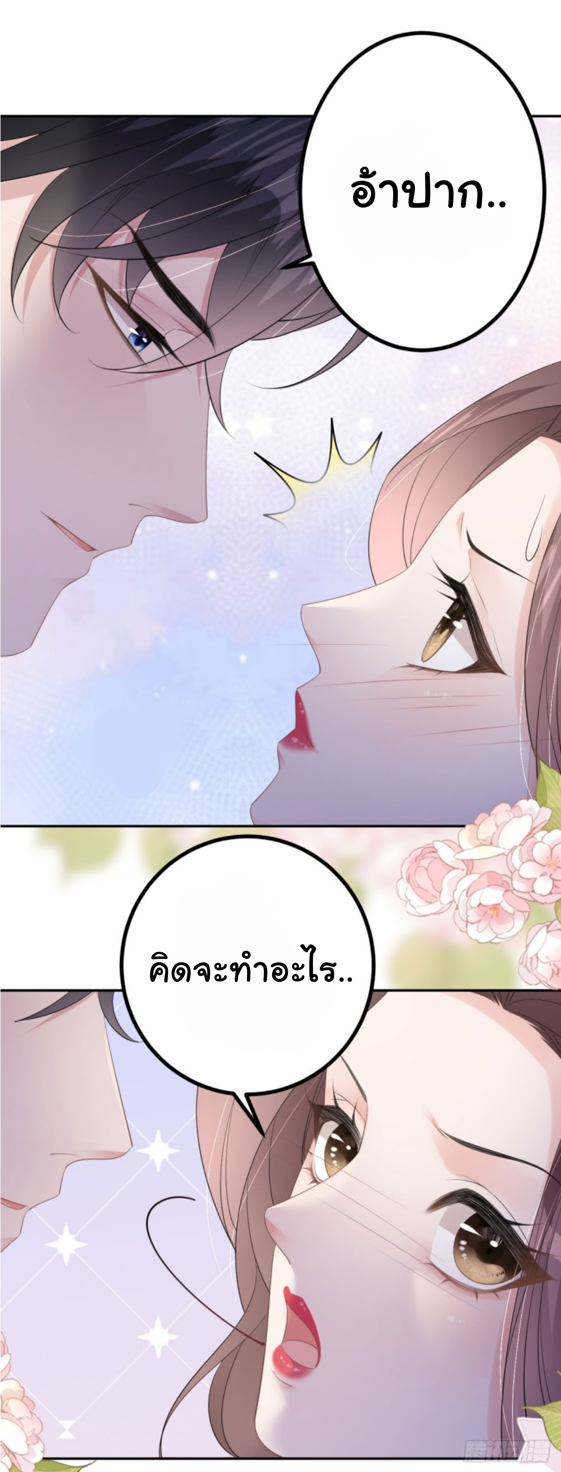 ดั่งไฟรักที่แผดเผา ตอนที่ 23 หน้า 17