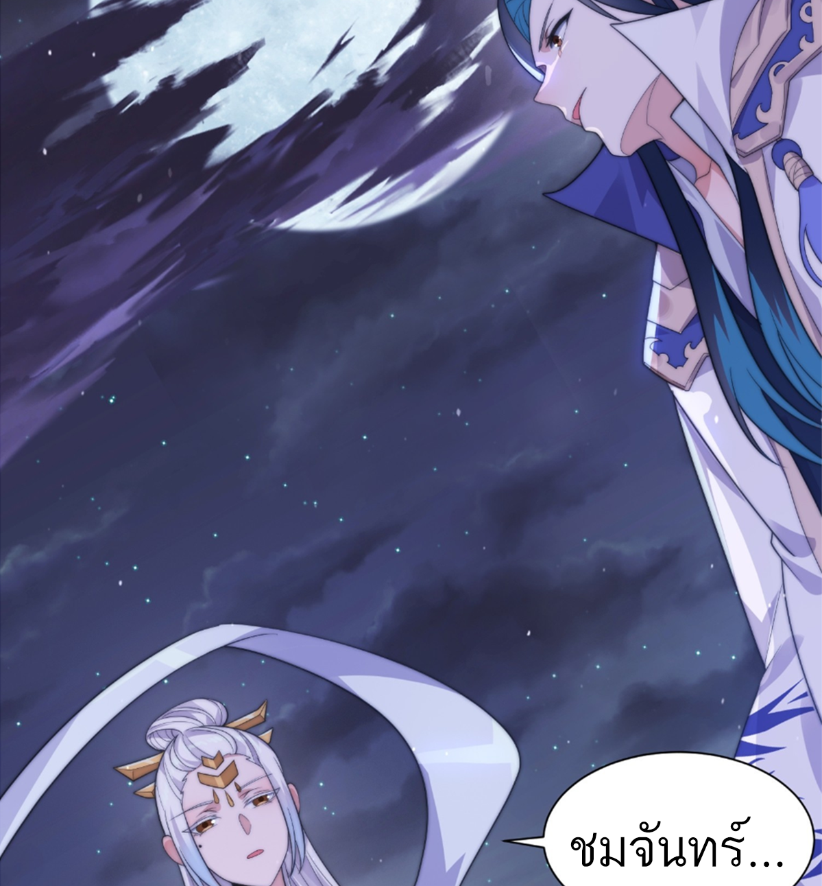 ซวยแล้วข้าโดนตามล่าจากศิษย์ในสำนัก ตอนที่ 13 หน้า 76