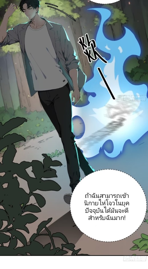 ถึงข้าจะแค่ขั้นสร้างรากฐาน แต่ข้าก็เทพ ( อัพตอนใหม่ทุกวัน เสาร์ ) กลุ่มชนแล้ว ตอนที่ 4 หน้า 21