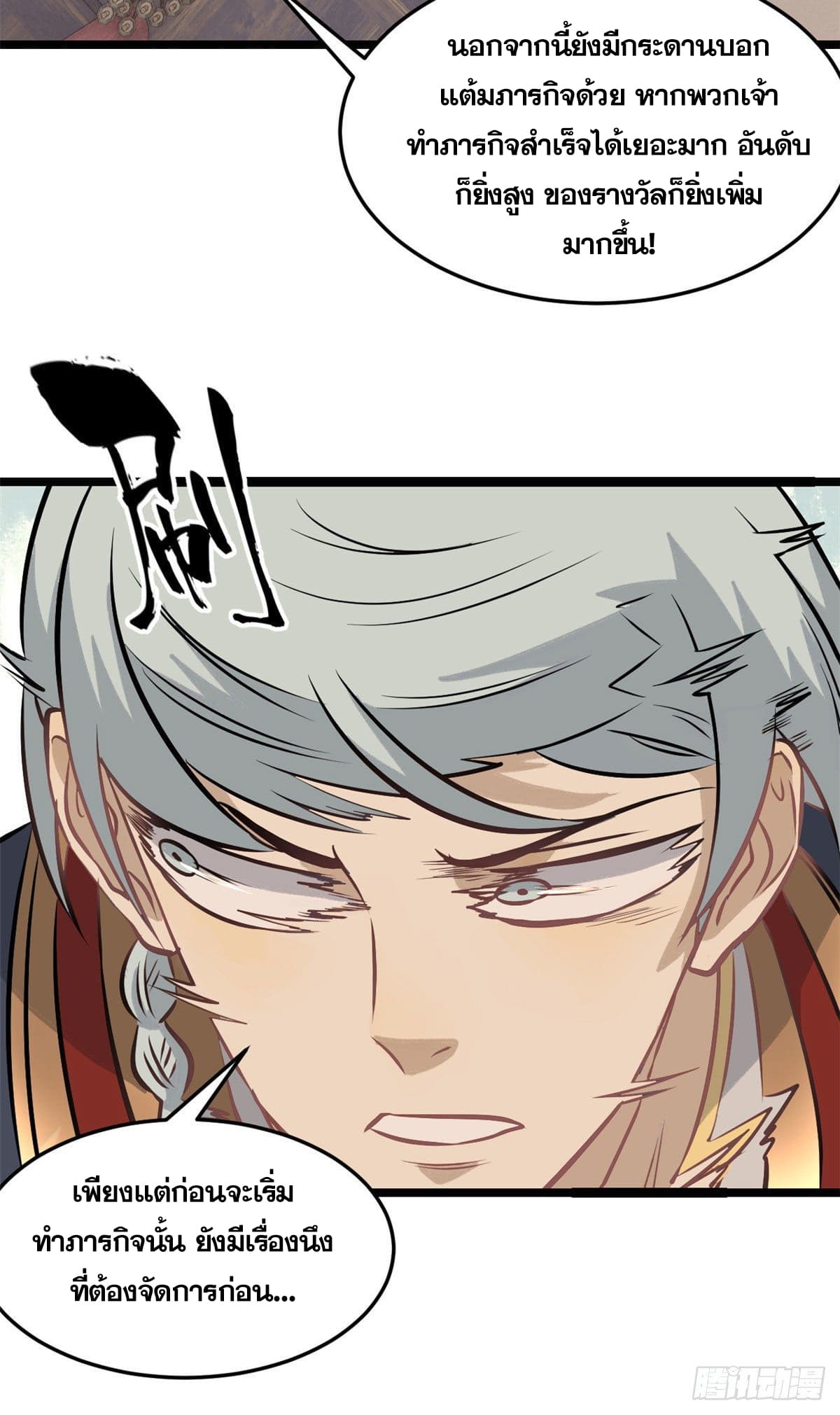 นิกายที่แข็งแกร่งที่สุด (ทันจีน) ตอนที่ 99 หน้า 29