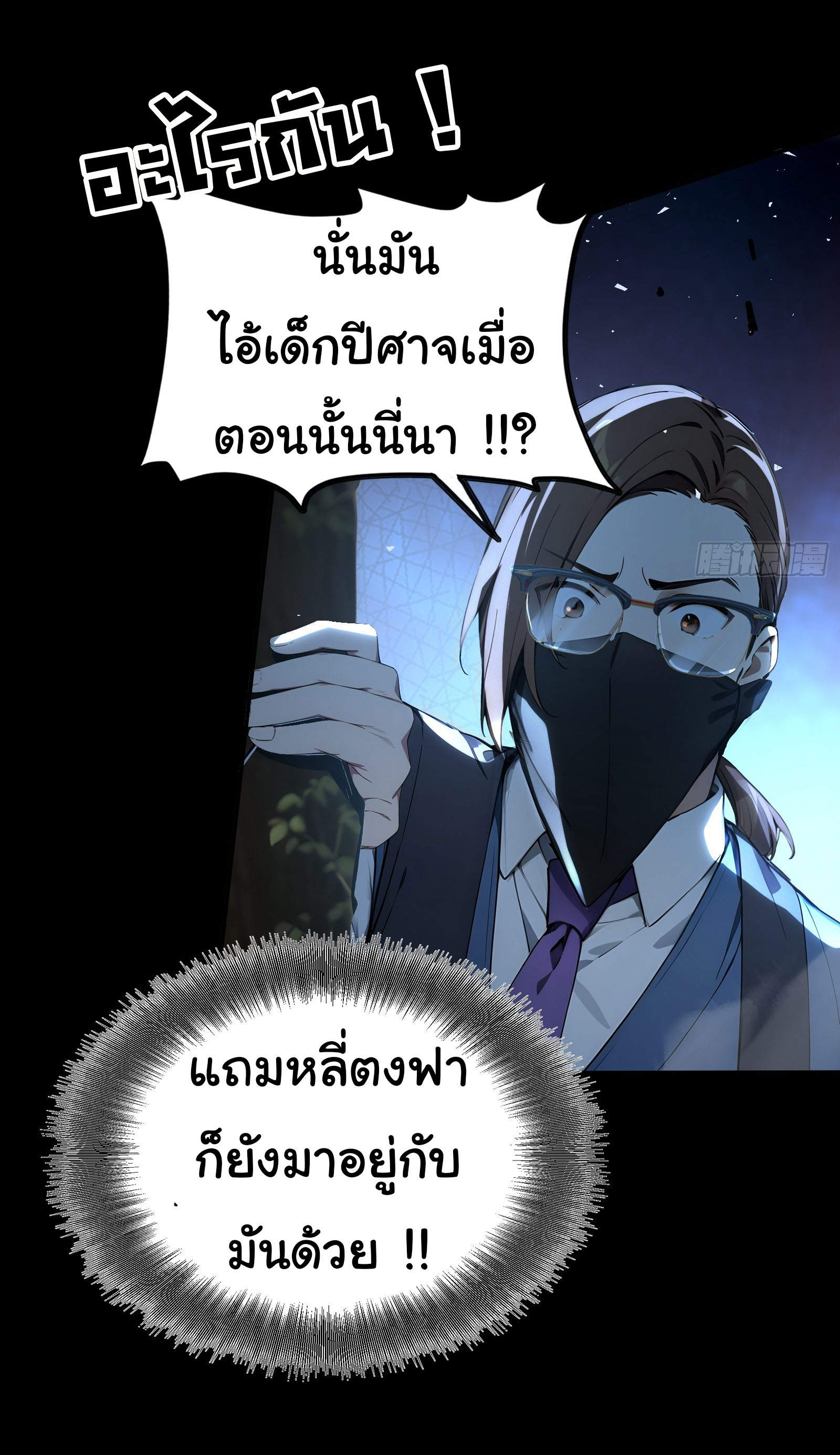 ภัยพิบัติวันหายนะ ตอนที่ 10 หน้า 16