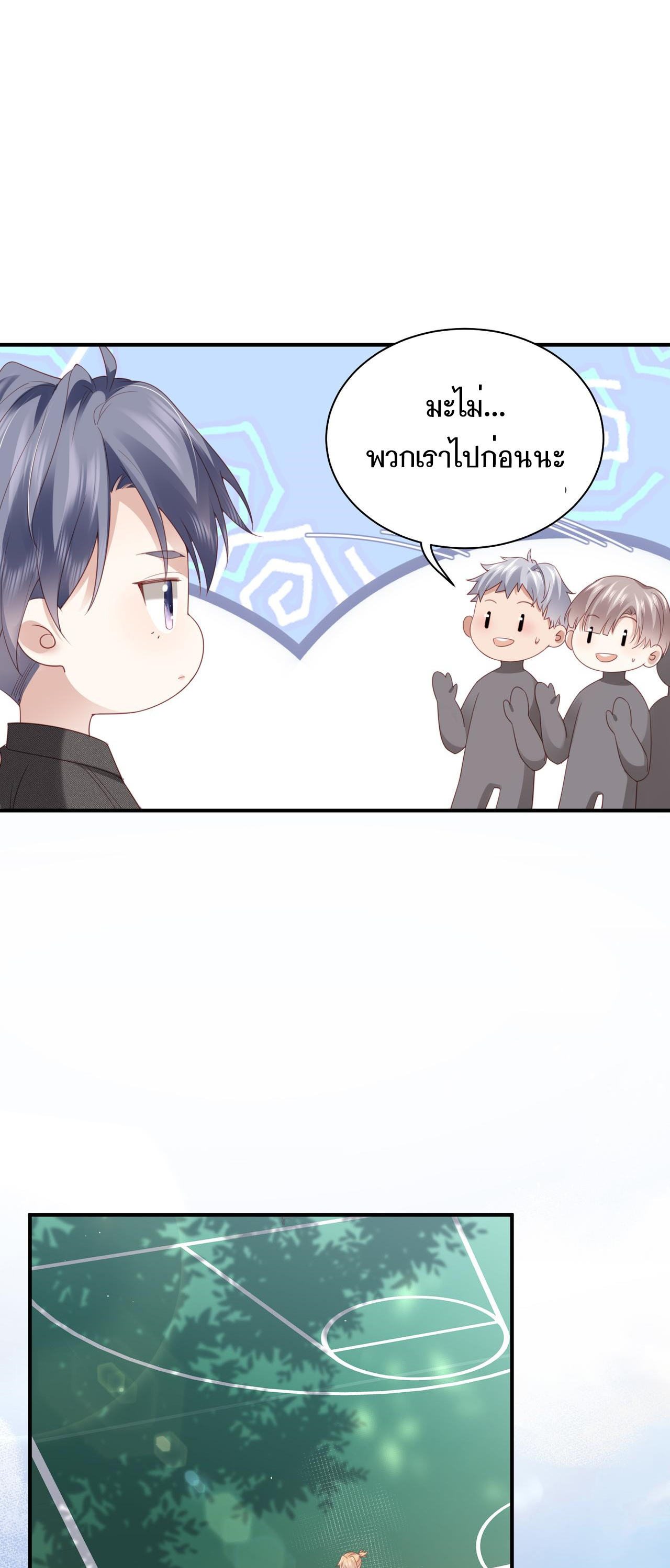 ซ่อนแอบ (BL) ตอนที่ 14 หน้า 23