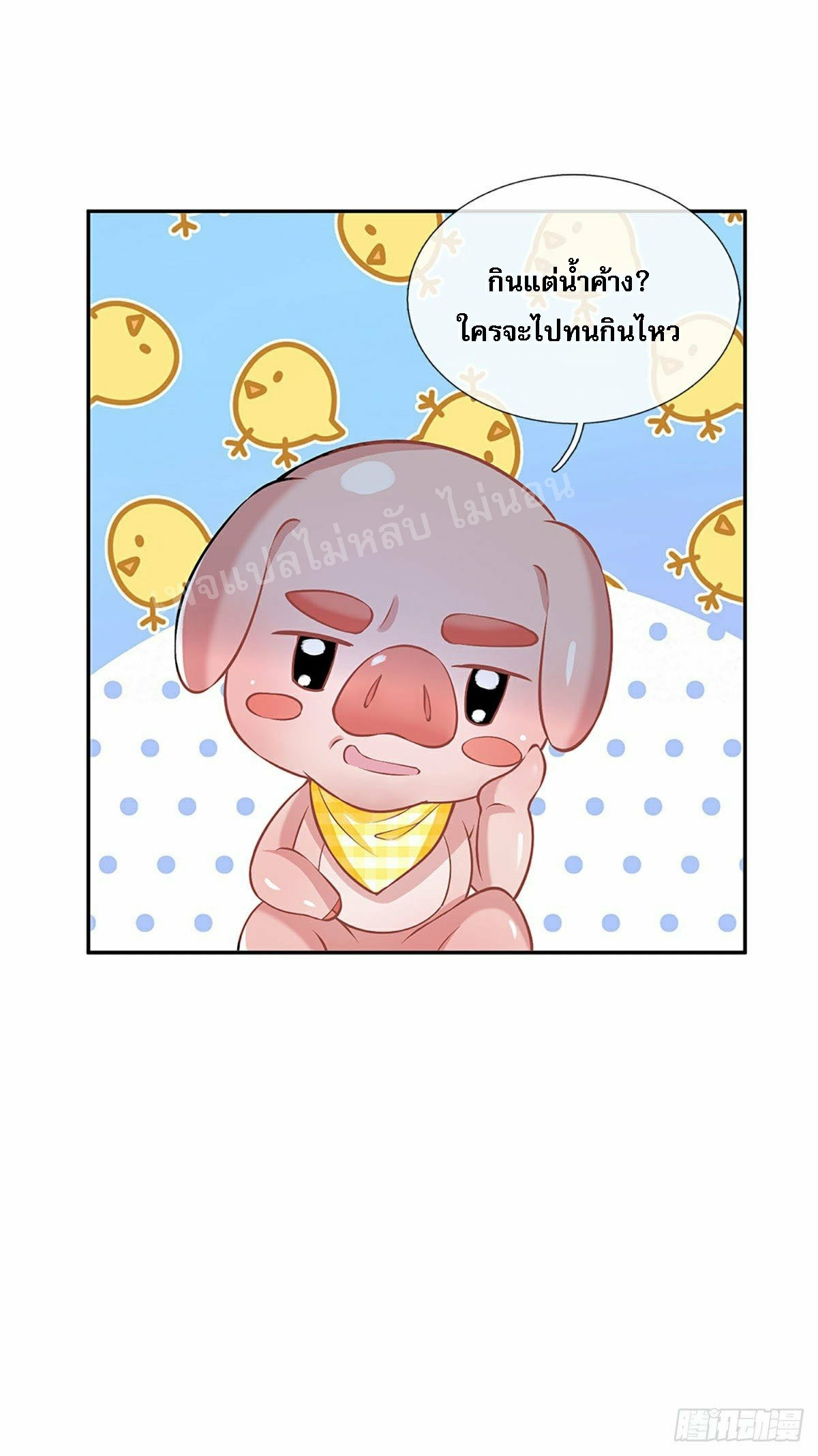 ราชันย์เทพยุทธ์มังกรผงาดฟ้า ตอนที่ 106 หน้า 19