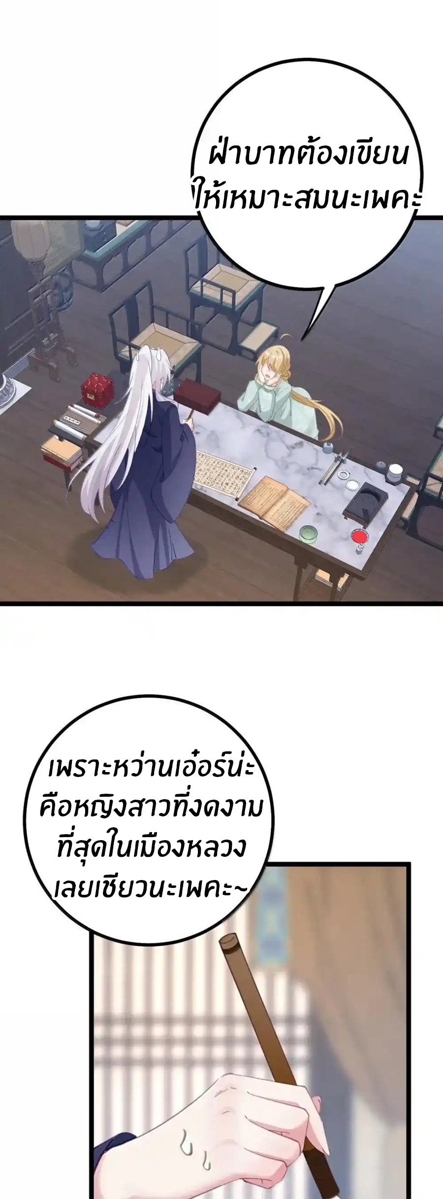 Crash into the body of the emperor's daughter ตอนที่ 28 หน้า 22