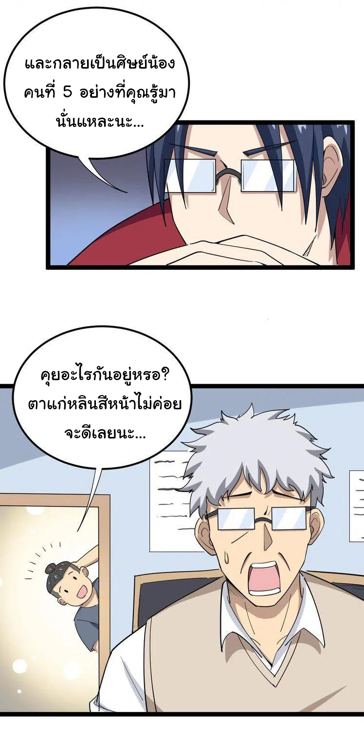 Bad Hand Witch Doctor สุดยอดพ่อมดหมอผี ตอนที่ 8 หน้า 42
