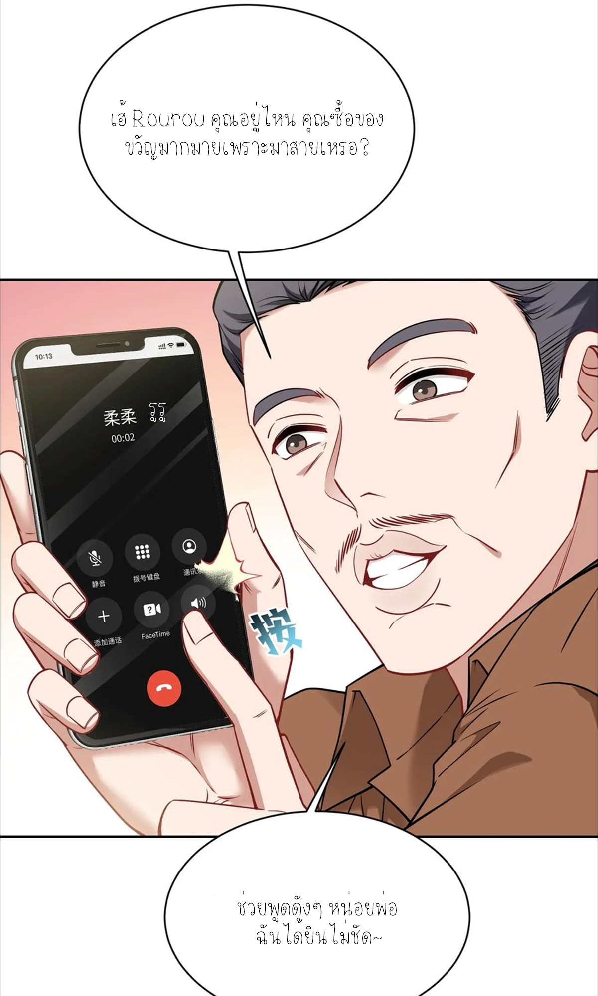 ผมไปเกาะสาวสวยกิน, แต่ตอนนี้ฉันเป็นคนร่ำรวยแล้ว~ ตอนที่ 61 หน้า 10