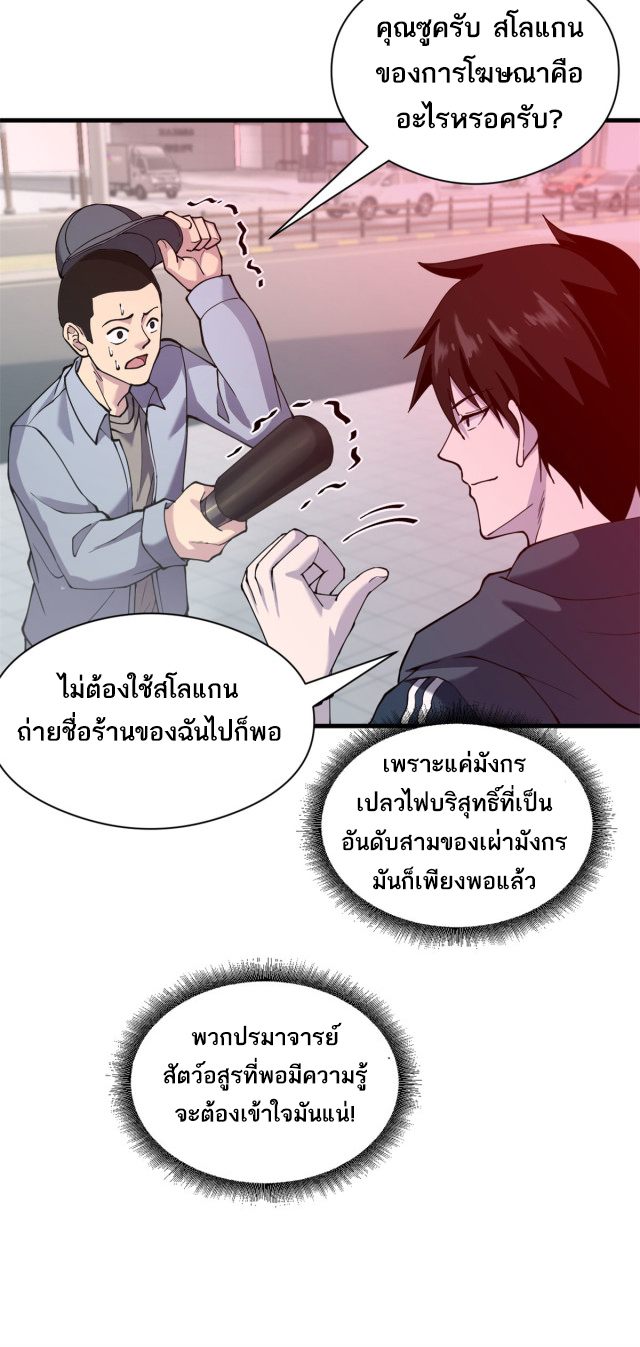 โคตรเทพร้านสัตว์อสูร ตอนที่ 69 หน้า 27