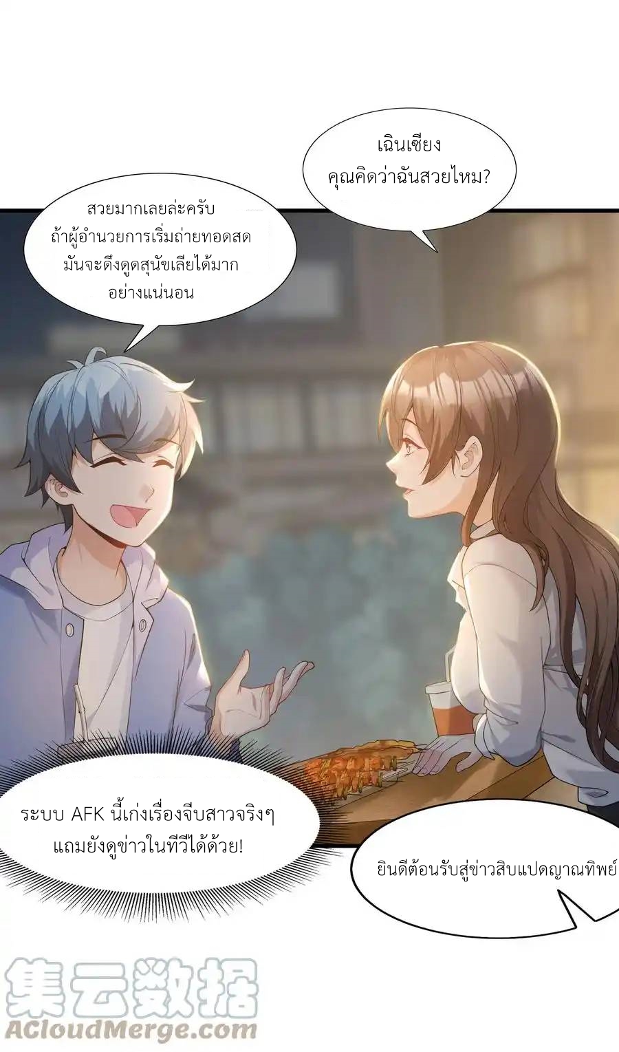 There Will Always Be Someone To Disturb My AFK Life ตอนที่ 1 หน้า 38