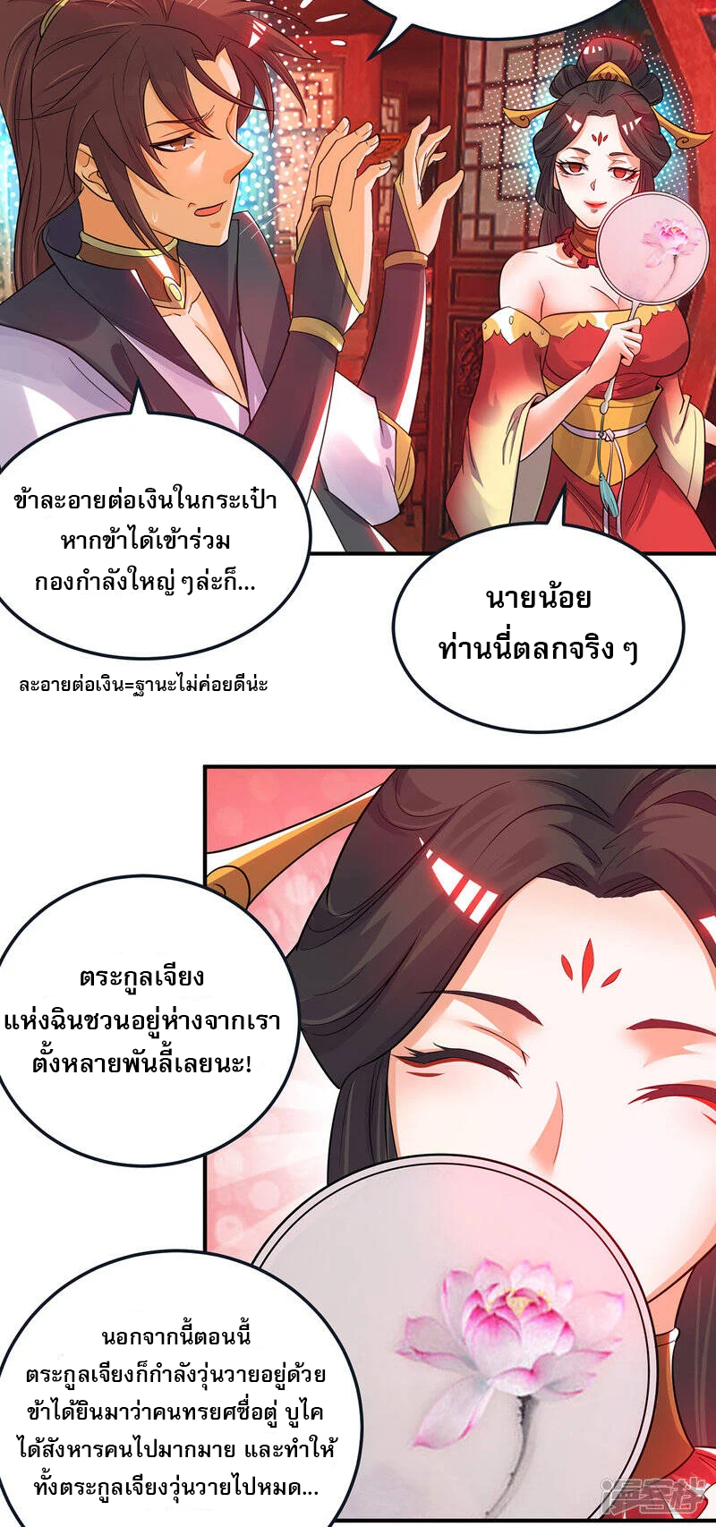 Reversal of god king จอมราชันย์ผงาดโลกันต์ ตอนที่ 46 หน้า 27