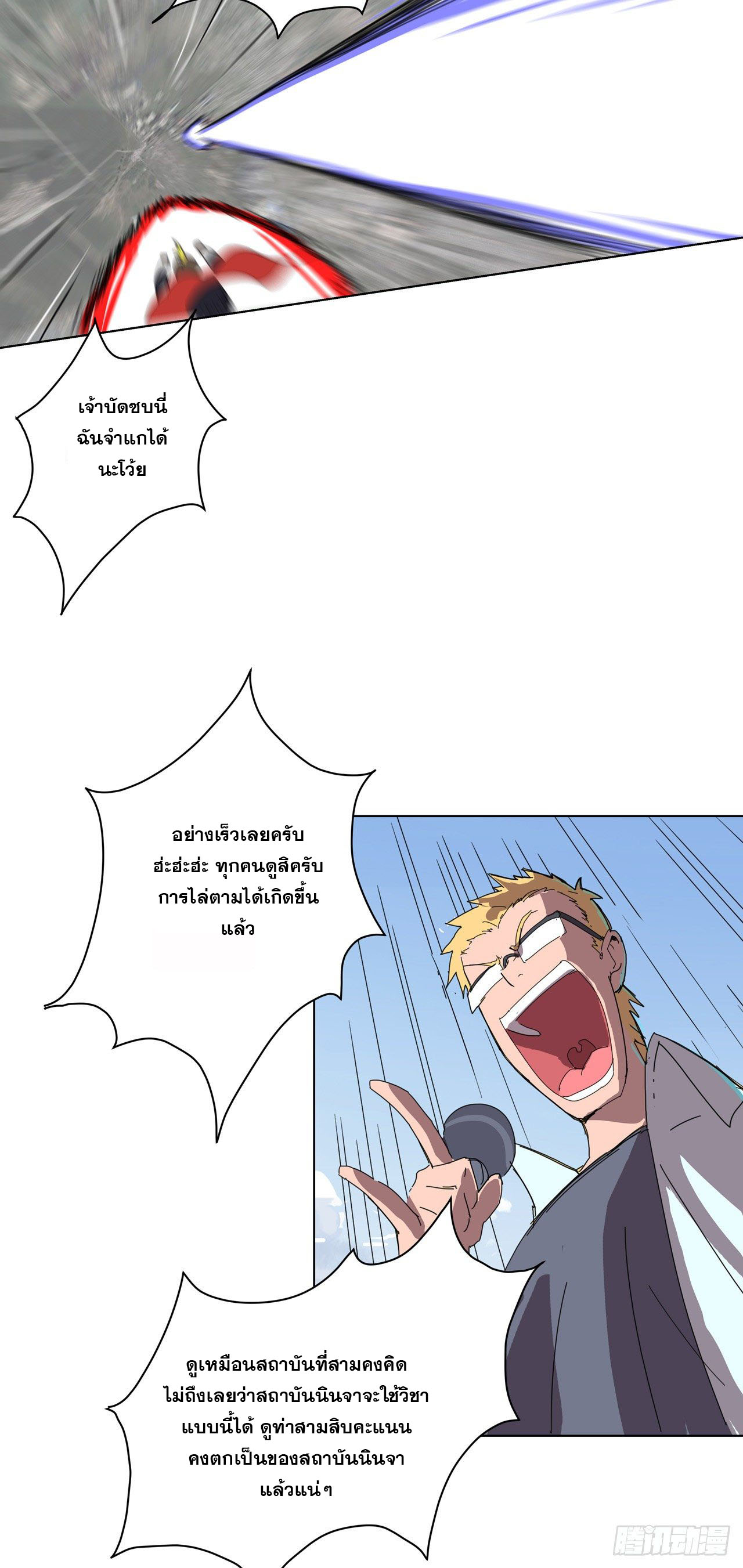 Cultivator vs Superhero (ทันจีน) ตอนที่ 52 หน้า 21