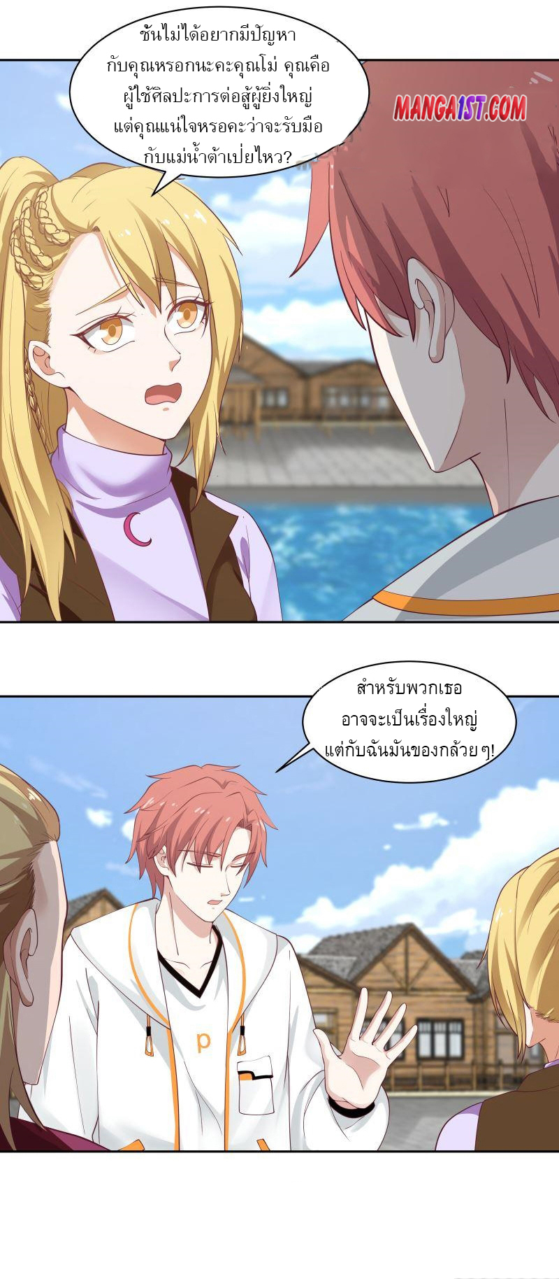 I have dragon in my body ตอนที่ 212 หน้า 3