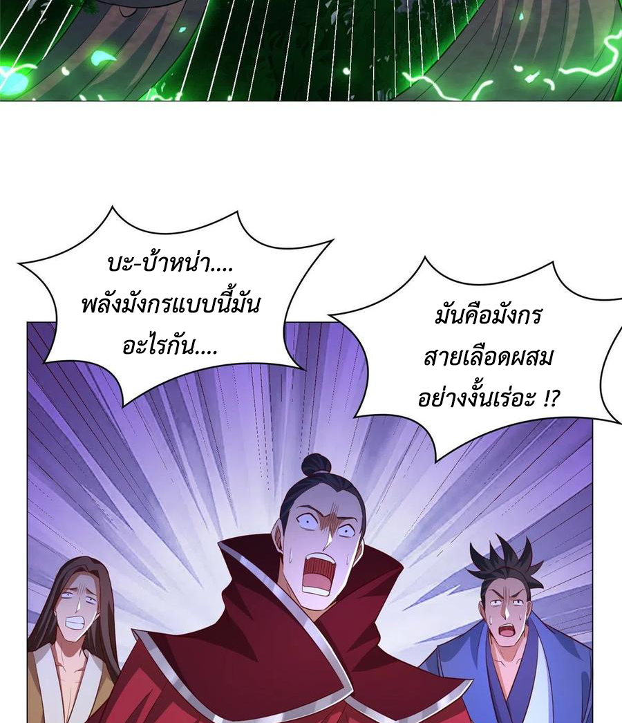 (ชนจีน) Dragon Master (จูหมิง นักรบเซียนมังกร) ตอนที่ 79 หน้า 23