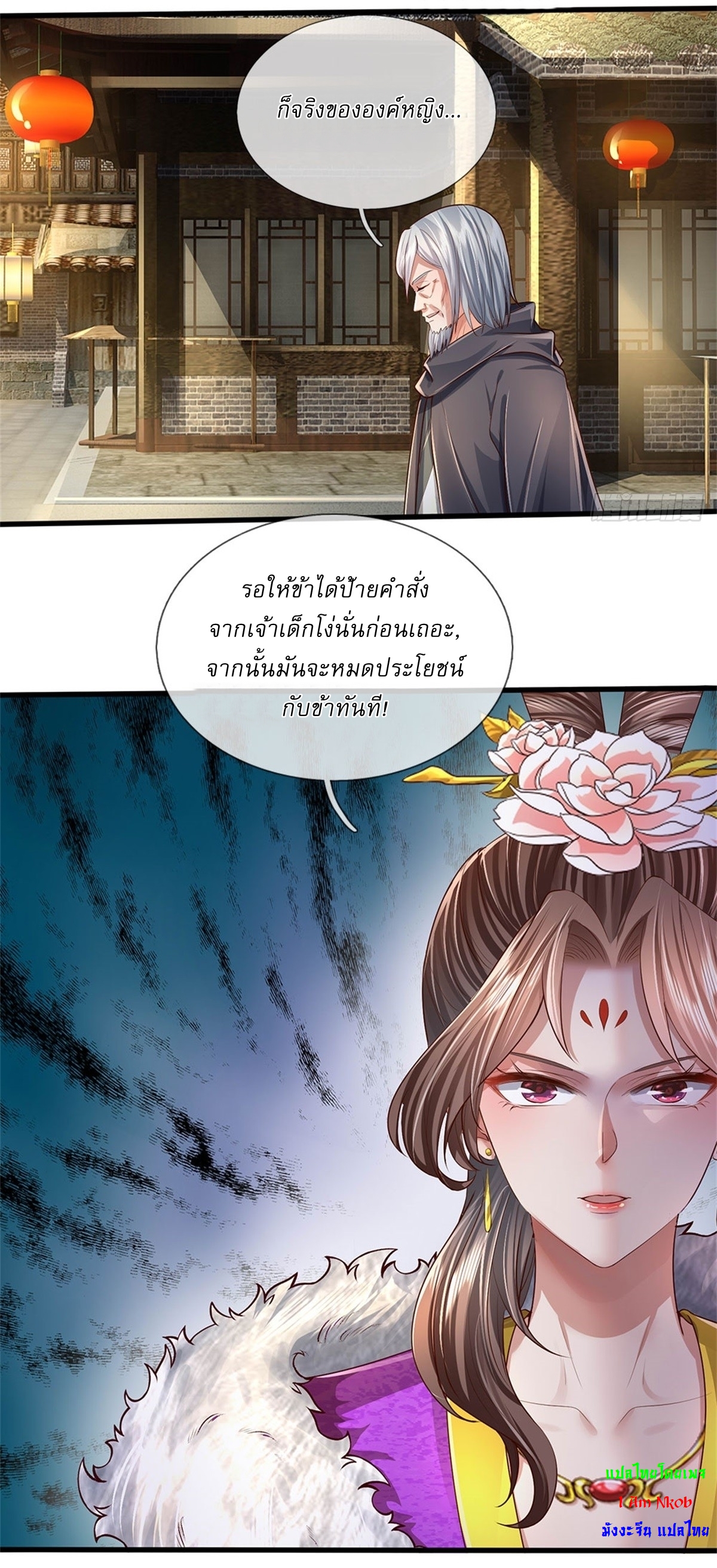 I Can Change The Timeline of Everything เกิดใหม่ในต่างโลก พร้อมระบบโกงเวลาสุดเกรียน ตอนที่ 29 หน้า 10