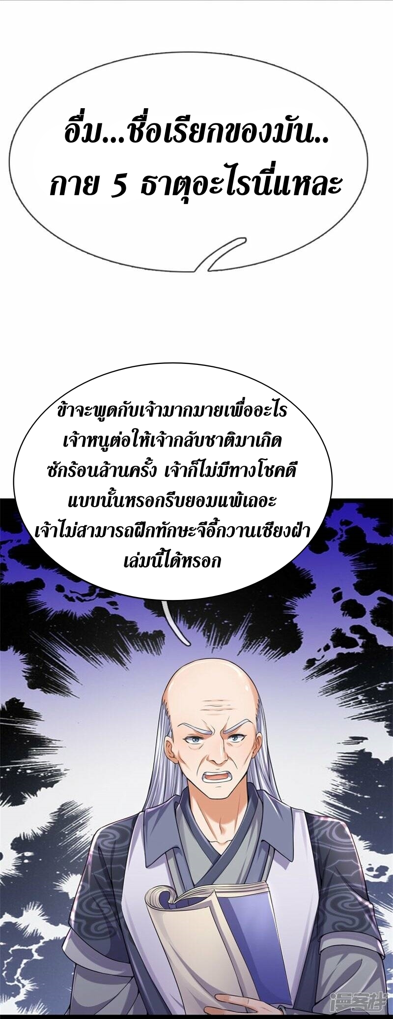 Sky Sword God ตอนที่ 103 หน้า 30