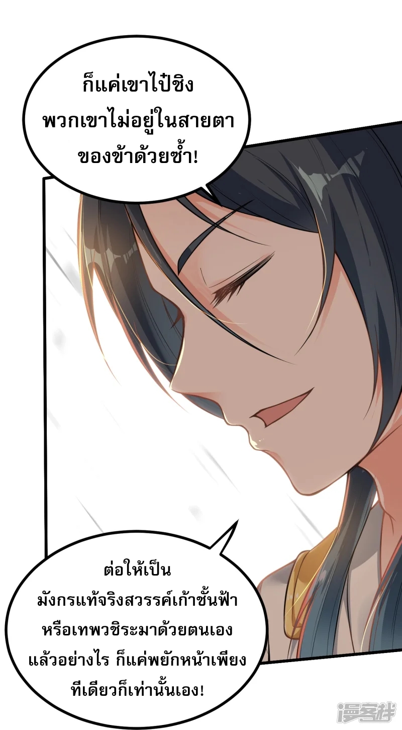 จักรพรรดิกระบี่เกิดใหม่ในร่างลูกเขย ตอนที่ 9 หน้า 7