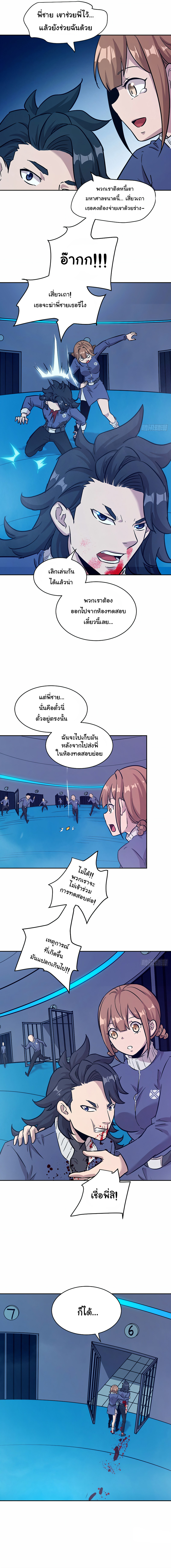 มือซ้ายกลายพันธุ์เถื่อน ตอนที่ 11 หน้า 8