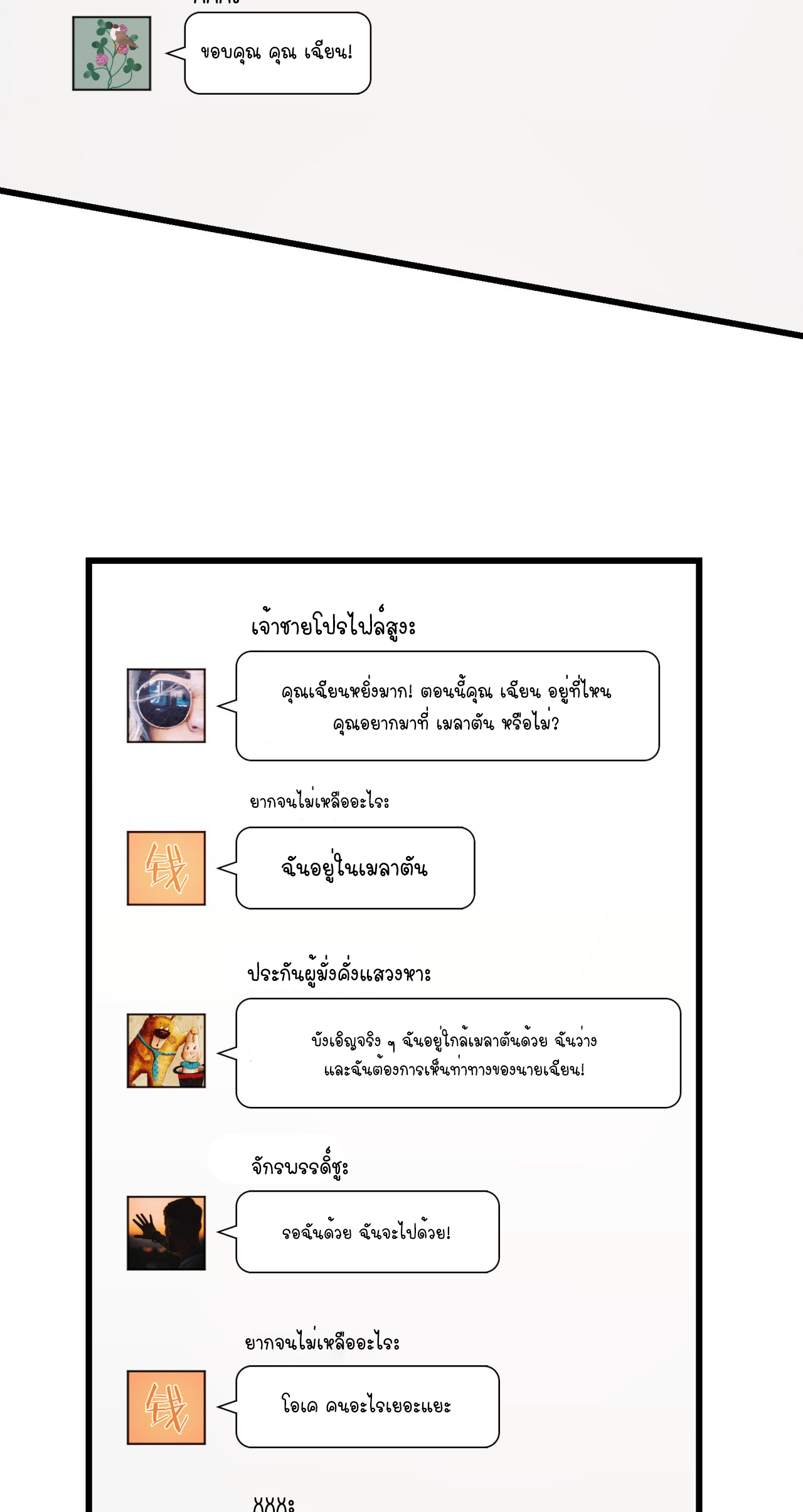 ผมไปเกาะสาวสวยกิน, แต่ตอนนี้ฉันเป็นคนร่ำรวยแล้ว~ ตอนที่ 8 หน้า 14