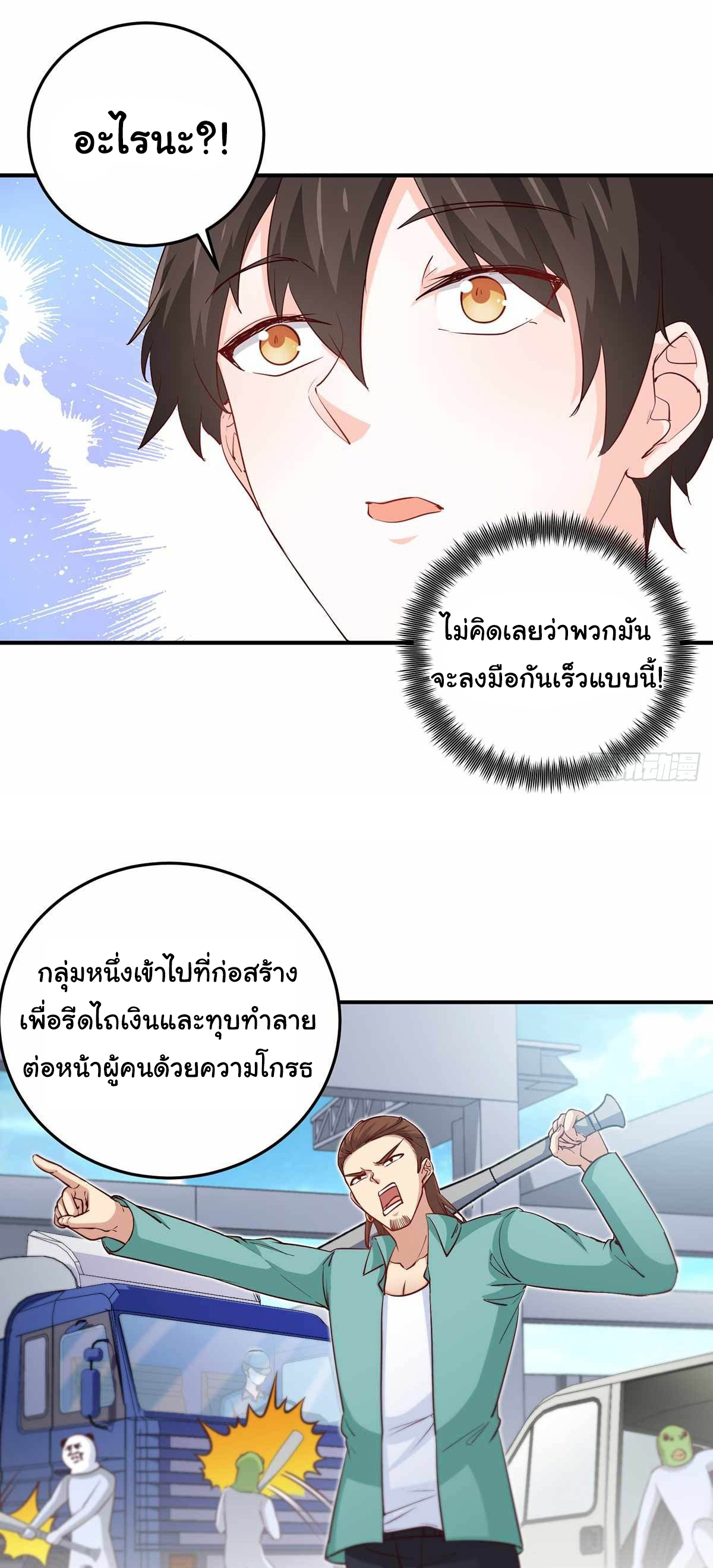 ฉันนี่แหละ "หานซานเฉียน" ตอนที่ 15 หน้า 3