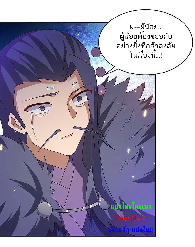 Above All Gods เทพยุทธเหนือเทวะ ตอนที่ 253 หน้า 20