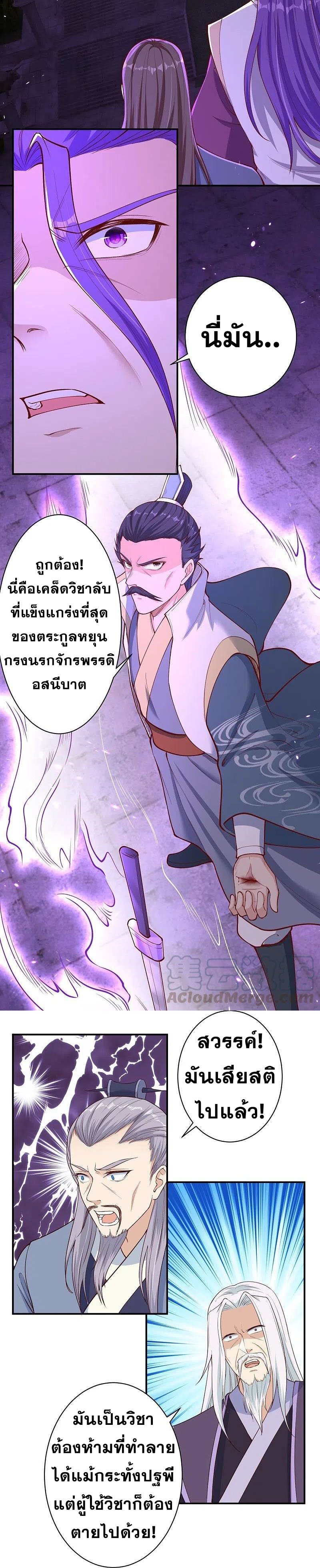 Against the Gods - อสูรพลิกฟ้า ตอนที่ 332 หน้า 13