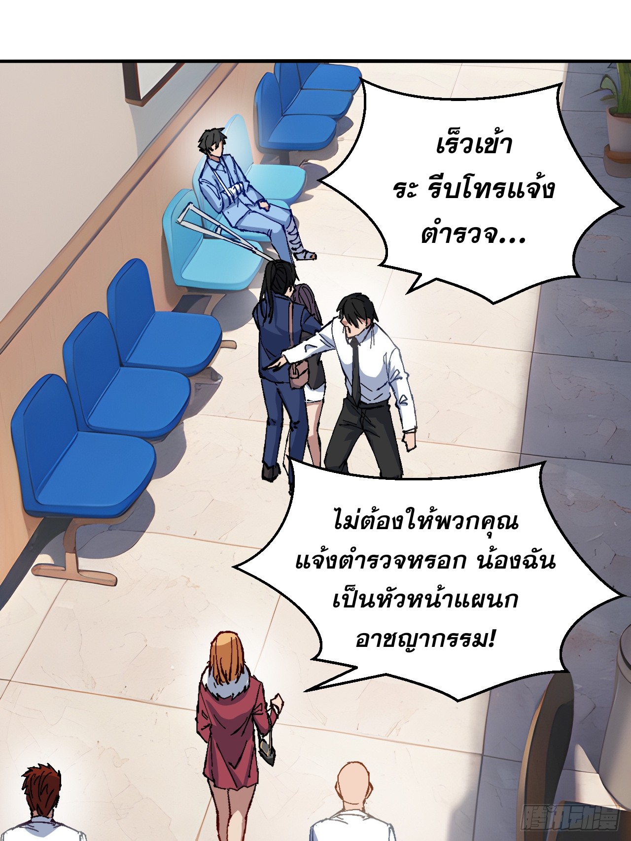 ลูกเขยบ้าฝึกตน ตอนที่ 3 หน้า 9