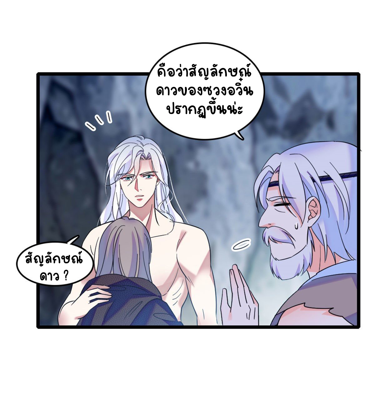 Romance In The Beast World ตอนที่ 39 หน้า 14