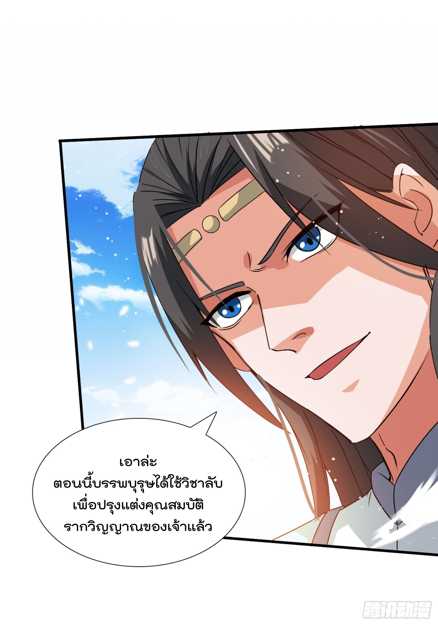 มาต่างโลกร้อยปีพึ่งมีระบบซะงั้น ตอนที่ 9 หน้า 36