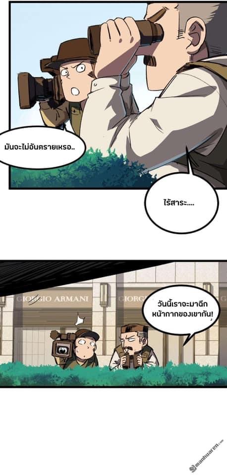 I am the Zombie King (ข้าคือราชันย์ซอมบี้ 1,000 ปี) ตอนที่ 2 หน้า 8