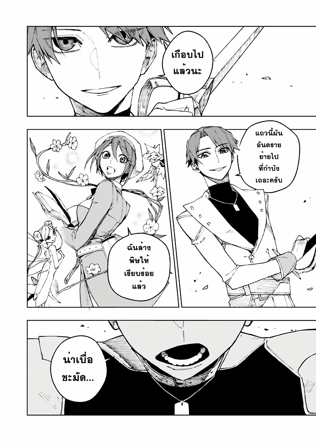 Boku no Nakama wa Isekai Saikyo Undead ตอนที่ 9 หน้า 18