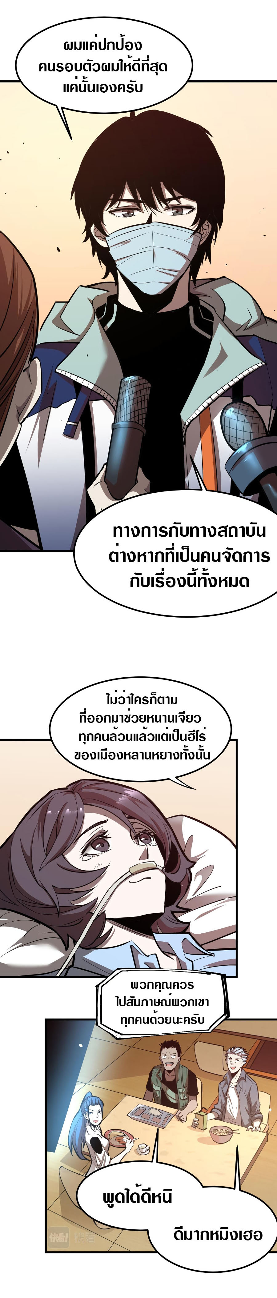 Super Evolution ตอนที่ 22 หน้า 7