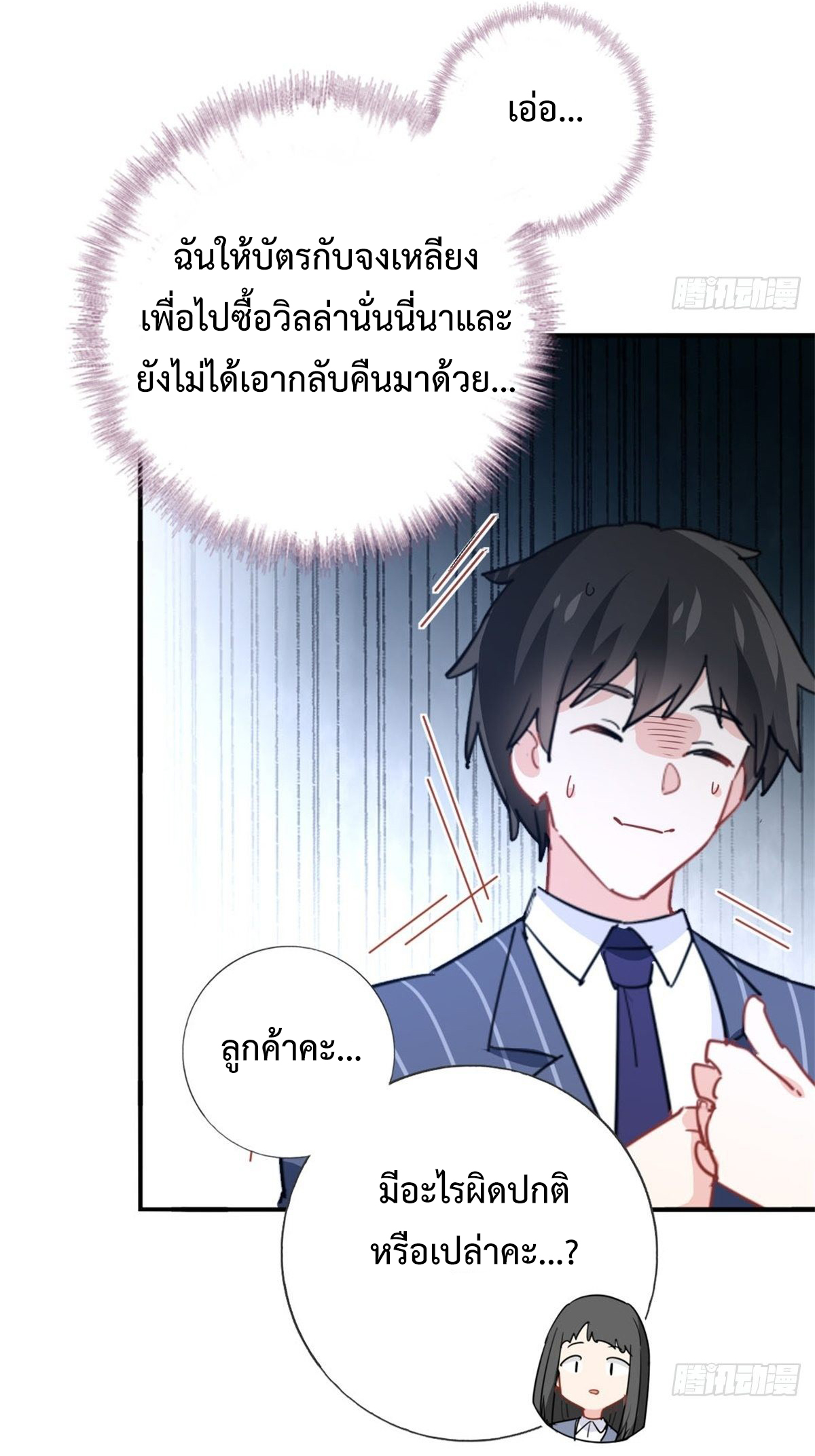 ฉันนี่แหละ "หานซานเฉียน" ตอนที่ 8 หน้า 3