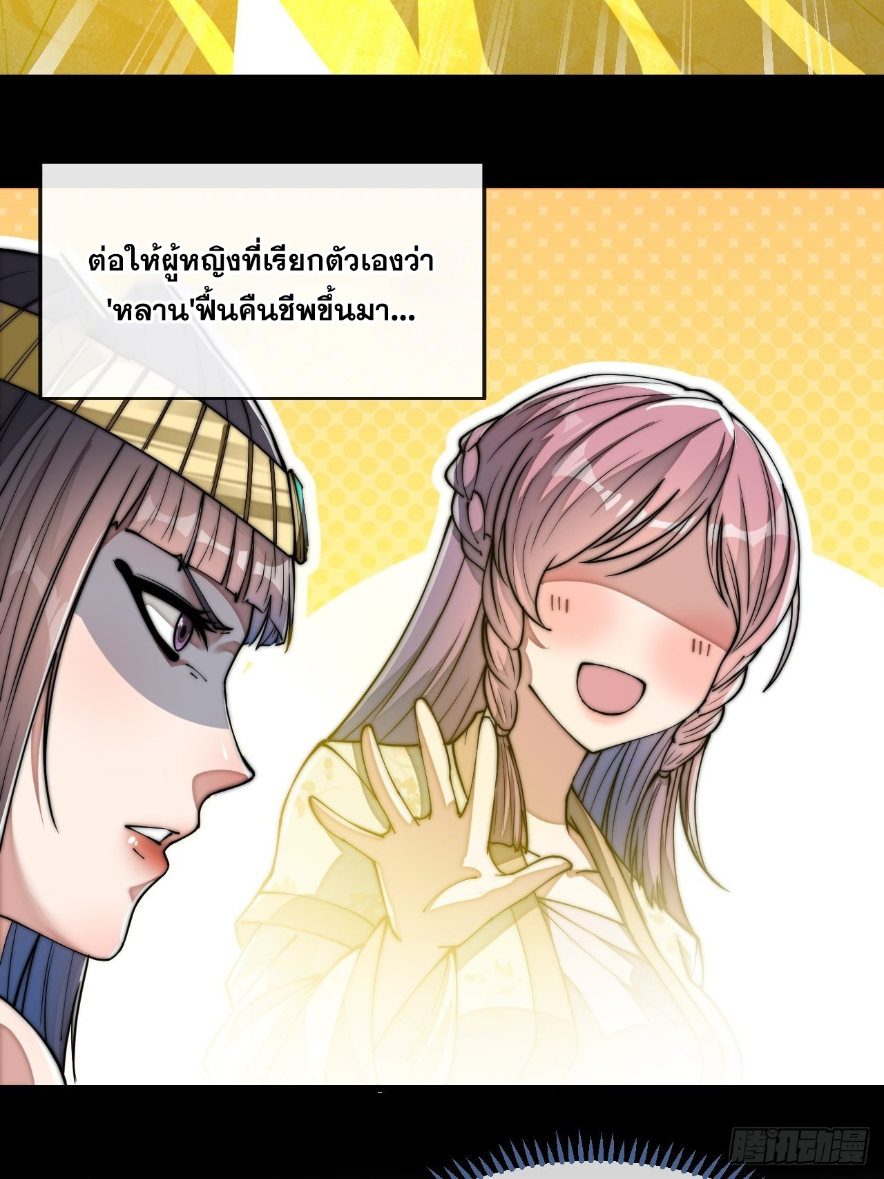 บุรุษที่มีโชค คงไม่ใช่ข้าแล้วแหละ ตอนที่ 66 หน้า 26