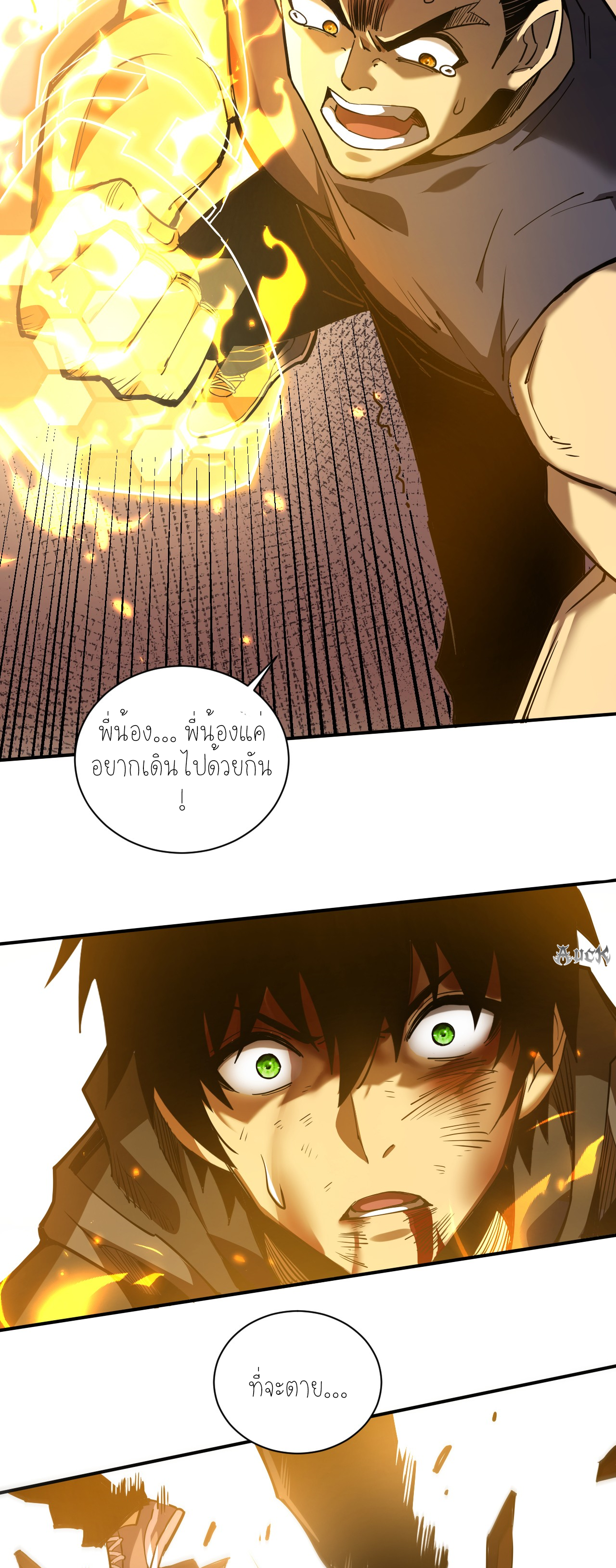 เจ้าแห่งกงล้อแห่งโชคชะตา ตอนที่ 4 หน้า 43