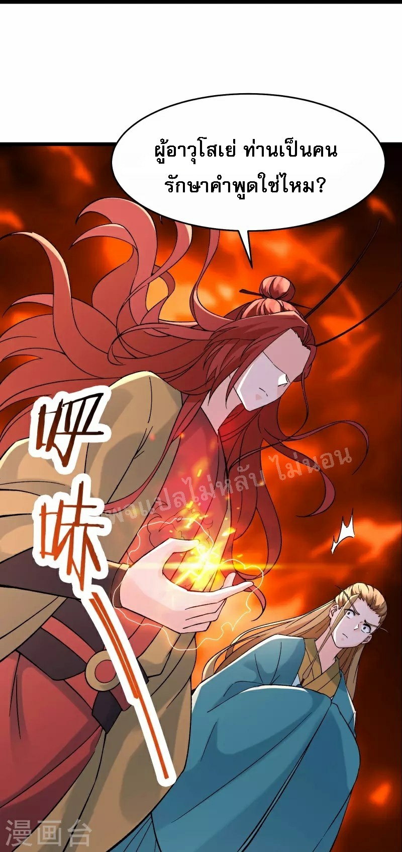 ฮาเร็มของข้ามีแต่ลูกศิษย์หญิงทั้งนั้น ตอนที่ 59 หน้า 14