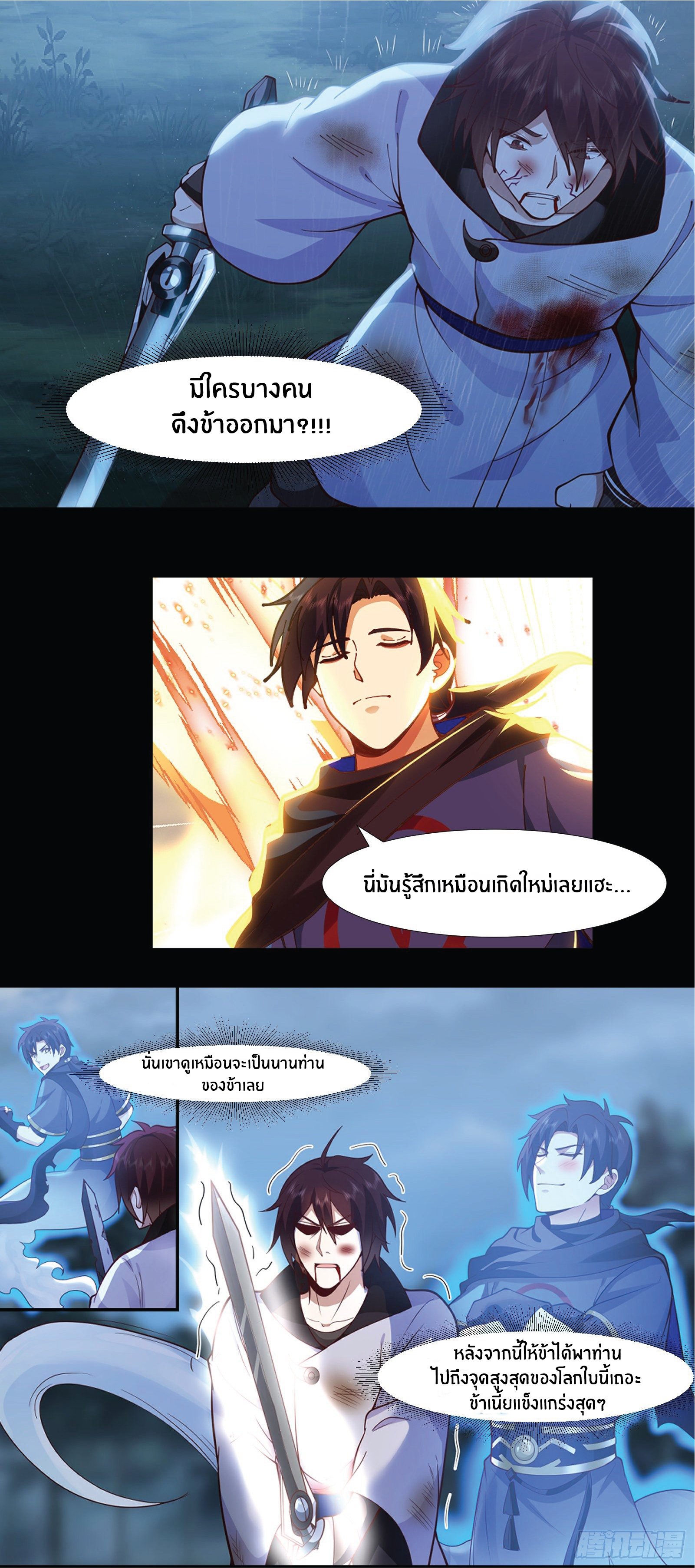ดาบที่แกร่งขึ้นจากการฆ่า ตอนที่ 1 หน้า 3